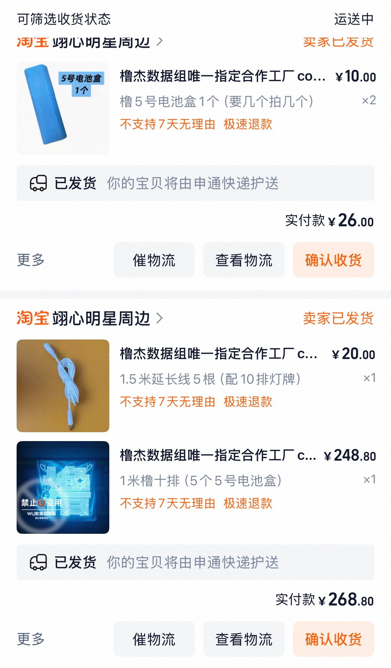 灯牌发货了！ 我是20号买的 超快 