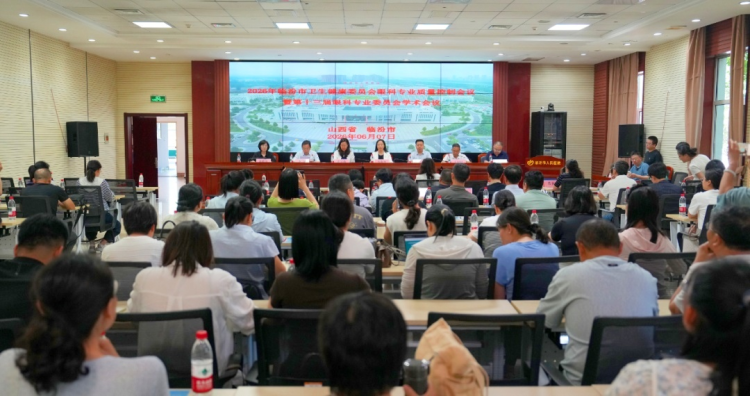 健康中国看山西丨临汾市卫健委眼科专业质量控制会议暨第十三届眼科专业委员会学术会议召开