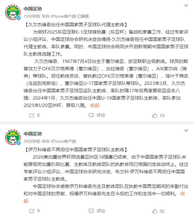 国足主帅伊万科维奇下课 中国足协宣布，由于中国国家男子足球队未能晋级附加赛阶段比