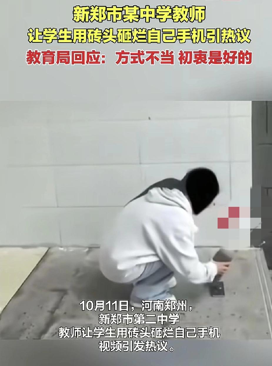 10月11日，河南郑州一中学老师让学生用砖头砸掉自己手机的视频引发热议。老师在让