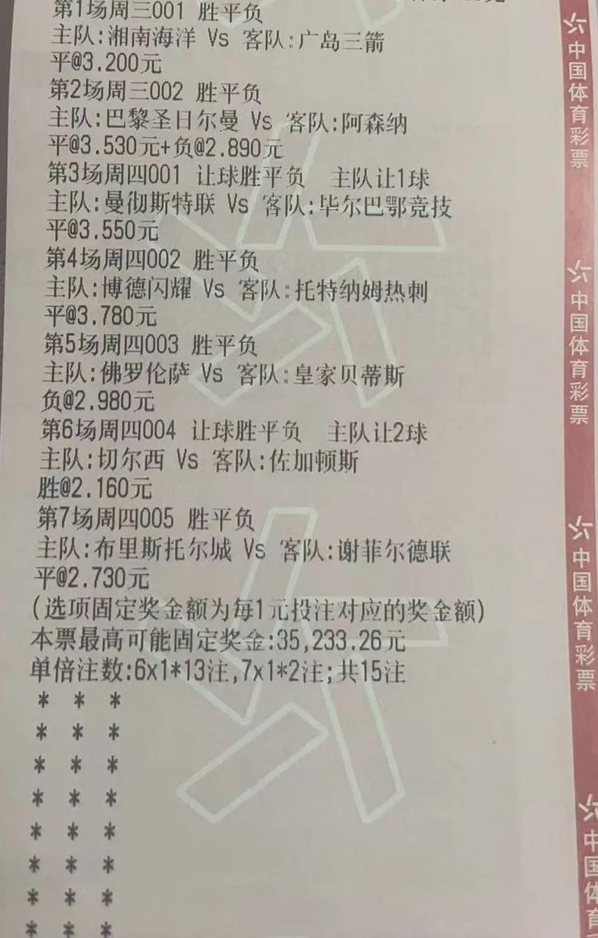 中国体育彩票开奖结果揭晓！