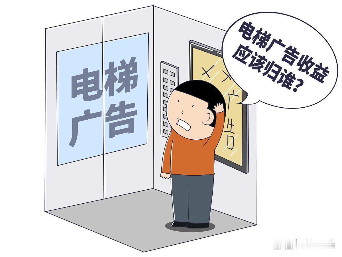 电梯广告扰民，维权需合法！
近日，上海大学生网购“通用钥匙”关停百余块电梯广告引