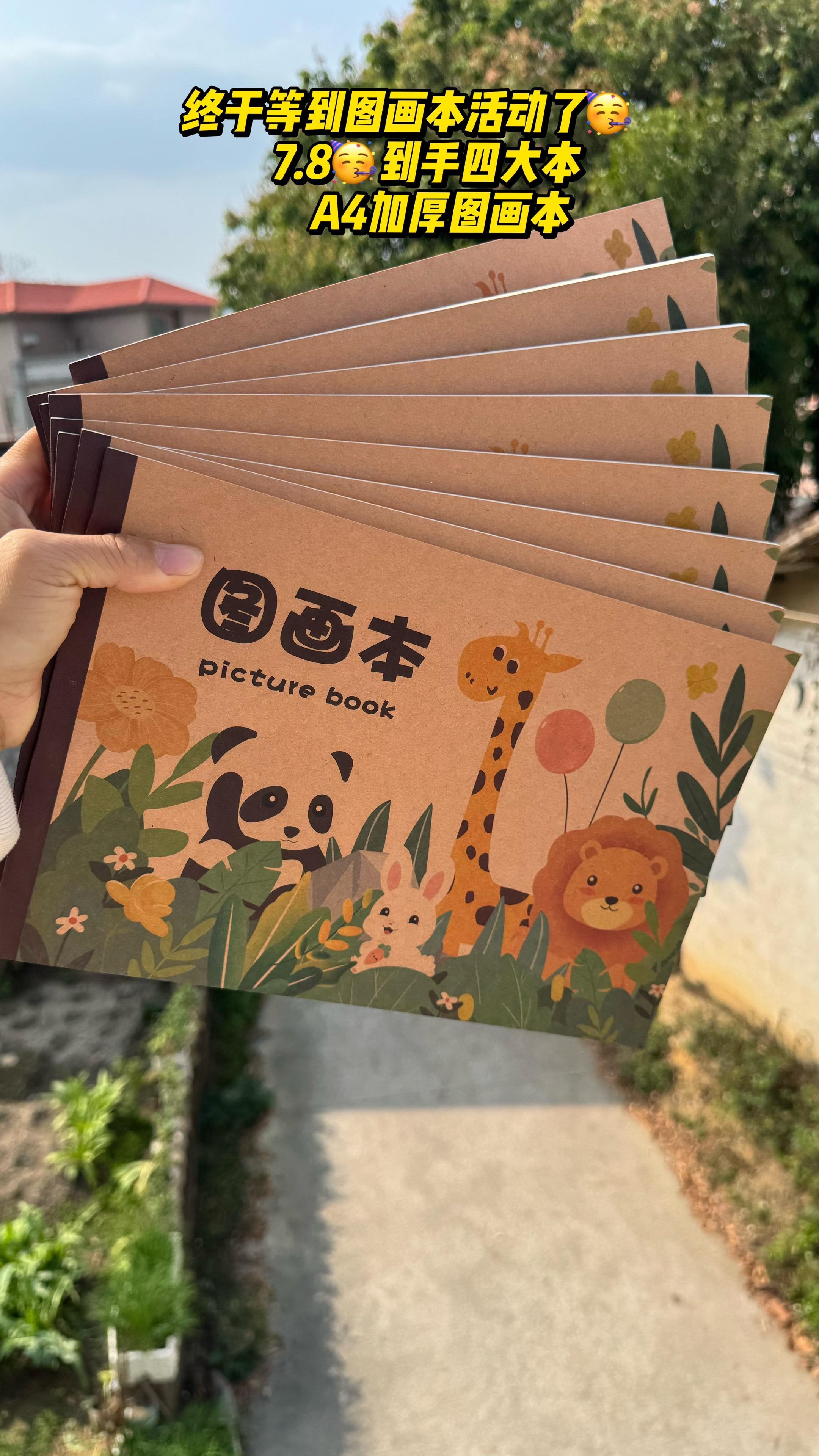 妈妈们！赶紧来薅这个加厚 的大羊毛了！护眼纸张很厚实，趁划算多给孩子囤几本！