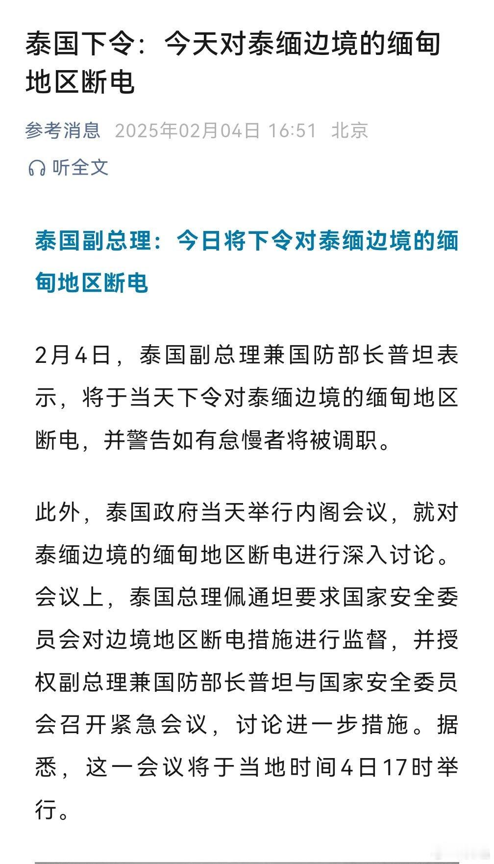 『泰国下令：今天对泰缅边境的缅甸地区断电』https://mp.weixin.q