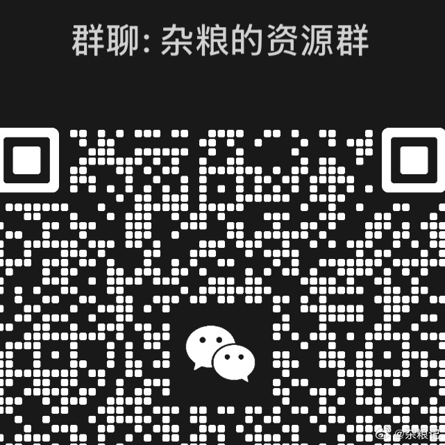 有一个关于杂粮和杂粮衍生号的资源群｜（可私信咨询）杂粮记摄影工作室 ｜我的日常p
