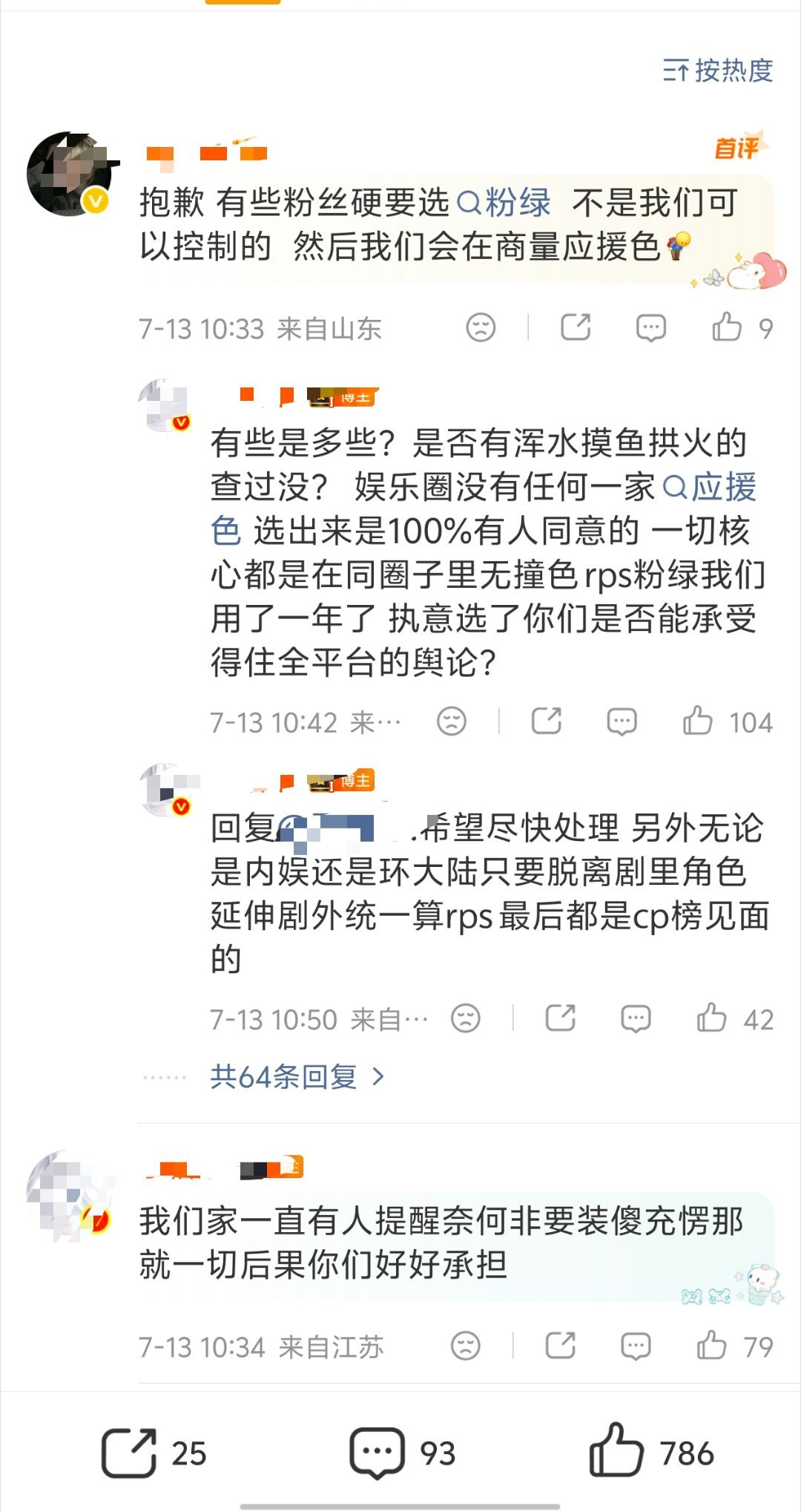 展丞p和新兮p因为撞应援色的事情交流起来了