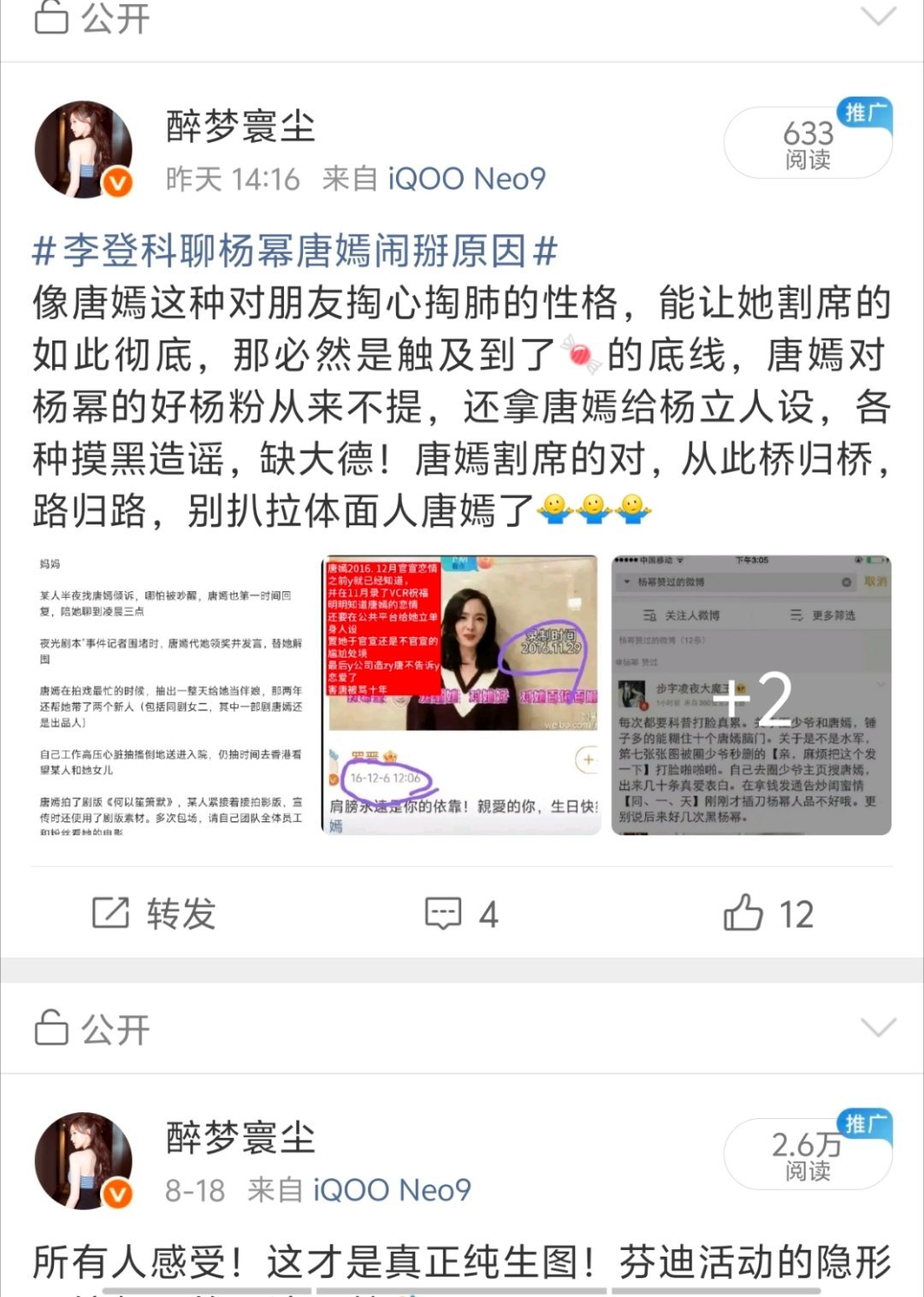 昨天有一条微博被🌊fu ren悄无声息的制裁了，这是团队下场了？戳中了？只有我