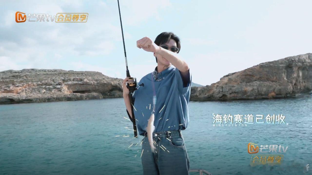 张若昀海钓后把鱼放了  张若昀专注海钓，鱼儿上钩后却被他温柔放生。他的行为像是在