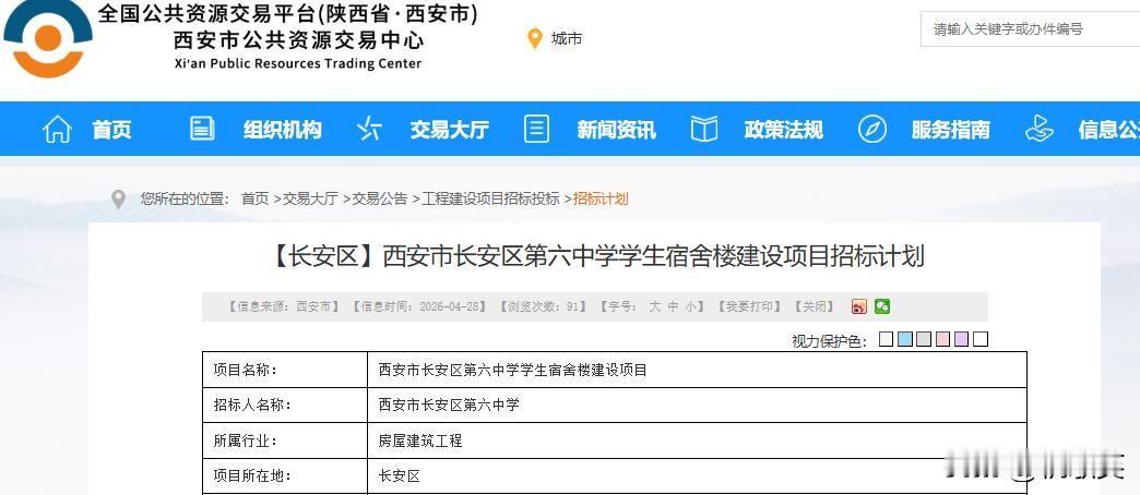 总投资7718万元！西安这所学校将新建一栋9层学生宿舍楼，启动招标...

4 