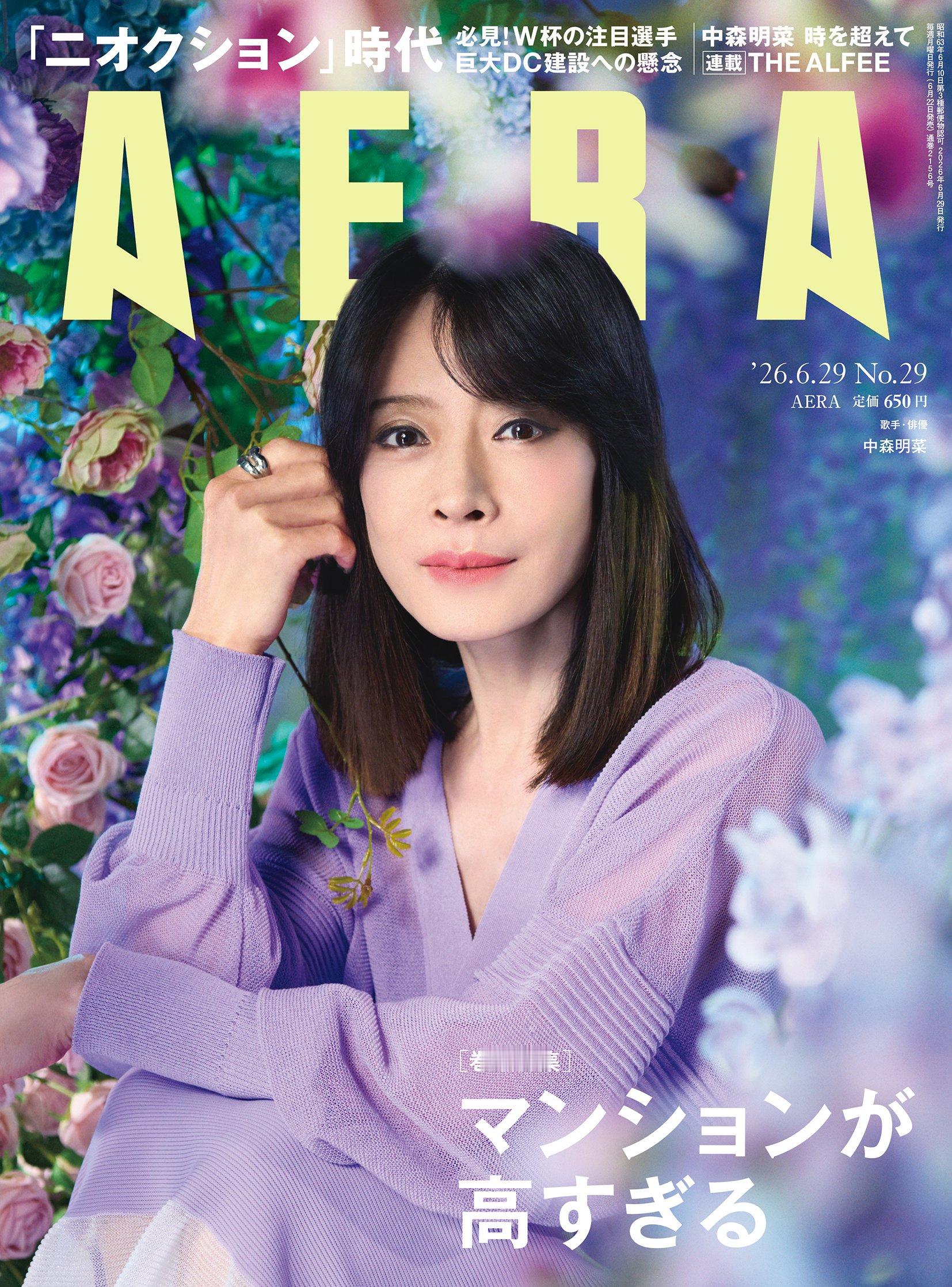 中森明菜登上《AERA》杂志封面！时隔20年再次举办巡回演唱会，并推出睽违近10