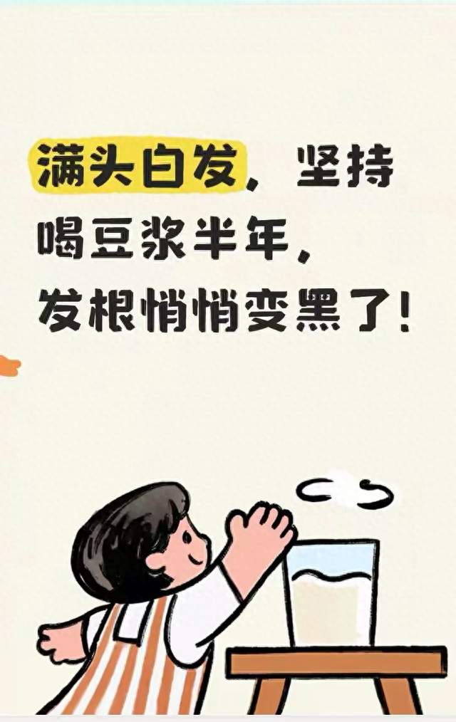 满头白发，坚持喝豆浆半年，发根悄悄变黑了！