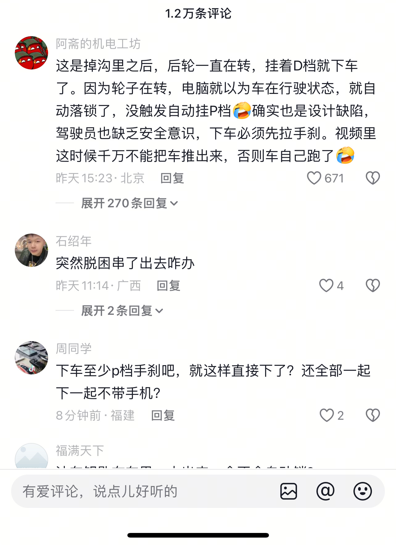 车辆行驶中，主驾驶开门，车辆自动落入N挡或P挡有用吗？看了两个事件之后，我觉得挺
