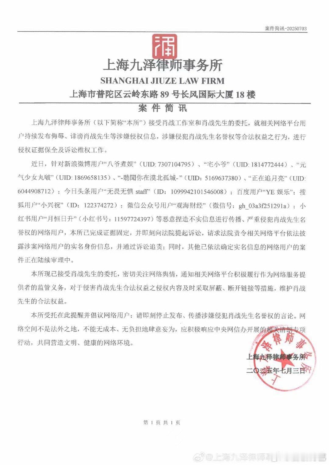 肖战工作室全平台取证提起诉讼流程了👊🏻 ​​​