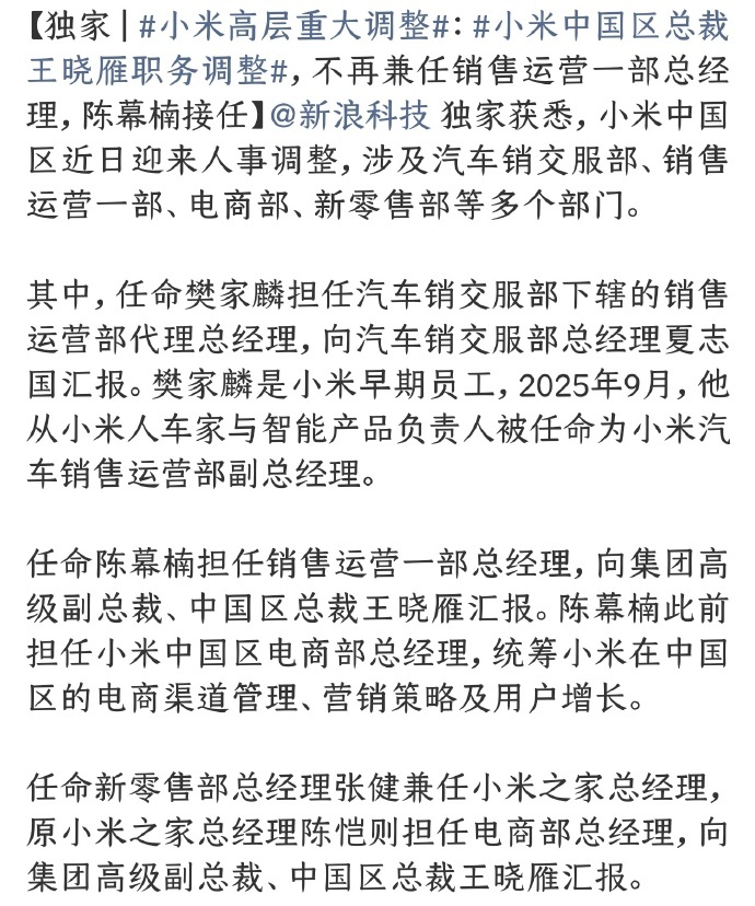 小米高层调整 王晓雁放权不兼任销售一部总经理了看这意思是业绩亲自抓完了 达成效果