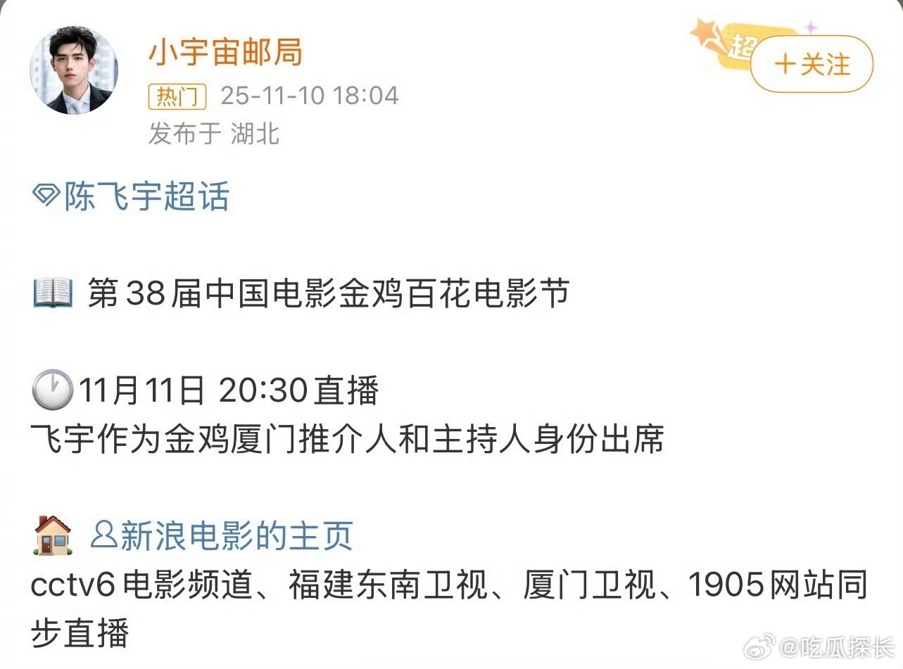 陈飞宇将主持金鸡百花电影节 陈飞宇将主持金鸡百花电影节，好棒！陈飞宇作为金鸡厦门