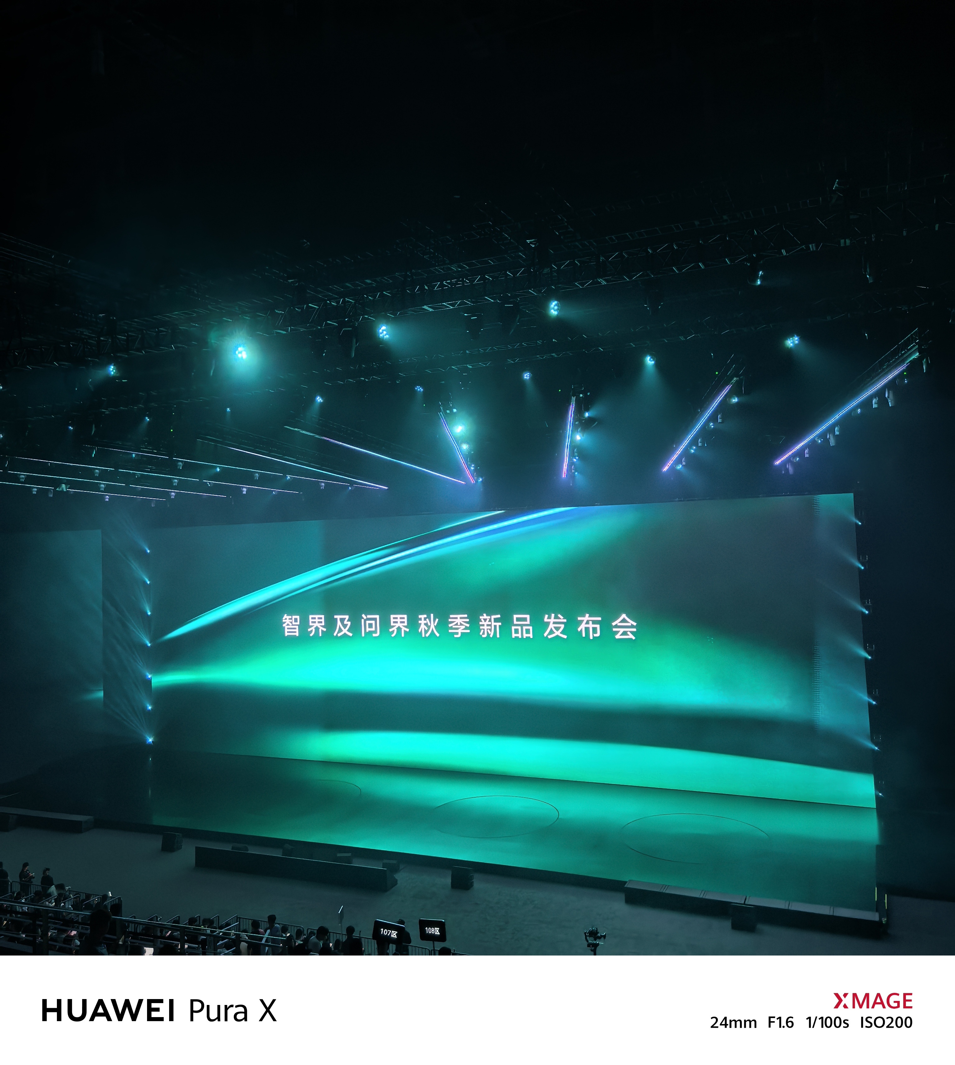 来华为发布会看神仙姐姐最近两天都是神仙局啊华为发布会 ​​​