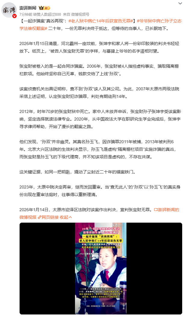 老人狱中病亡14年后获宣告无罪孙子张坤宇因案件立志学法，终以法律武器撕开“查无此