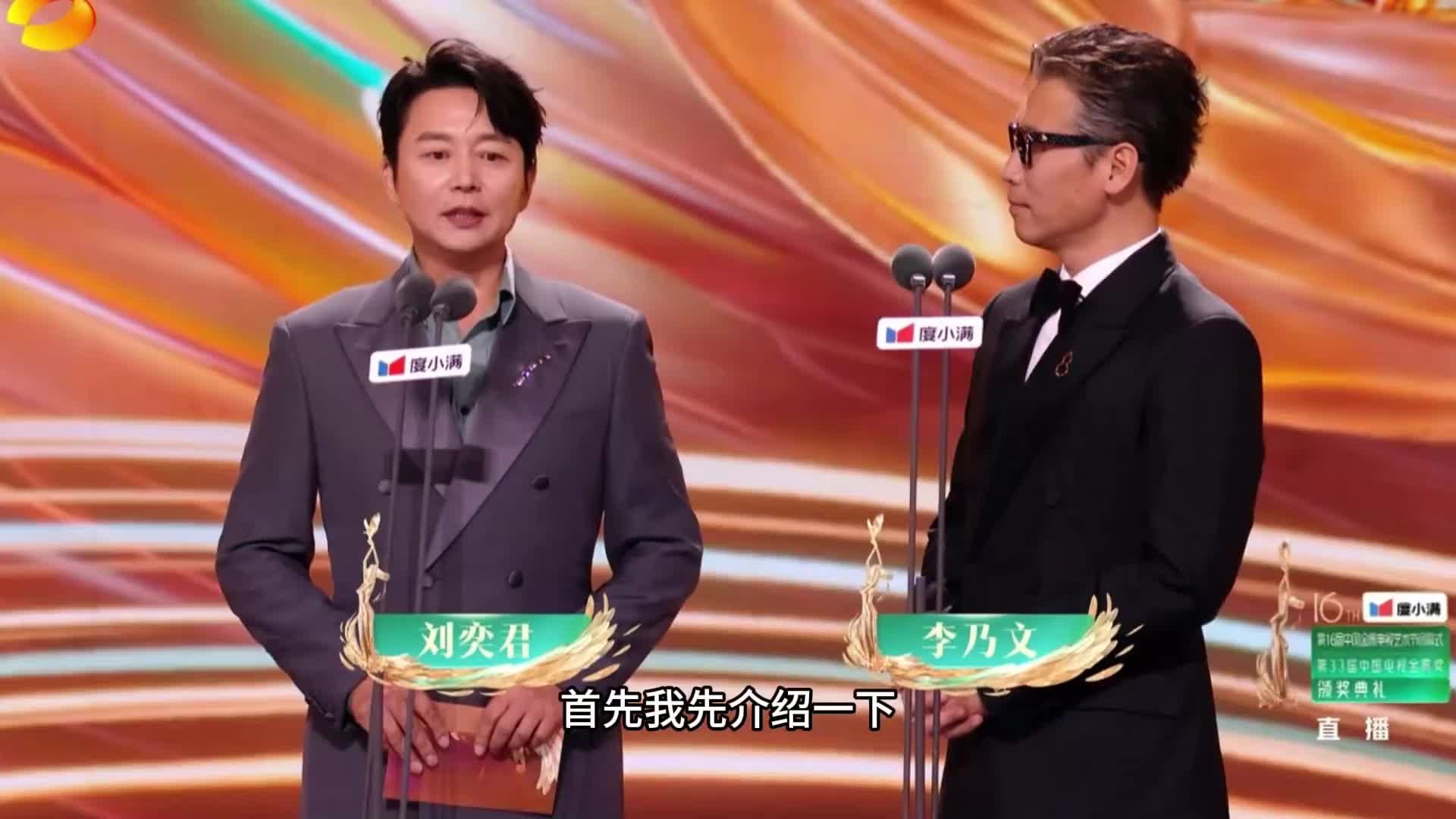 李乃文、刘奕君为第33届金鹰奖最佳男配角朱亚文颁奖！