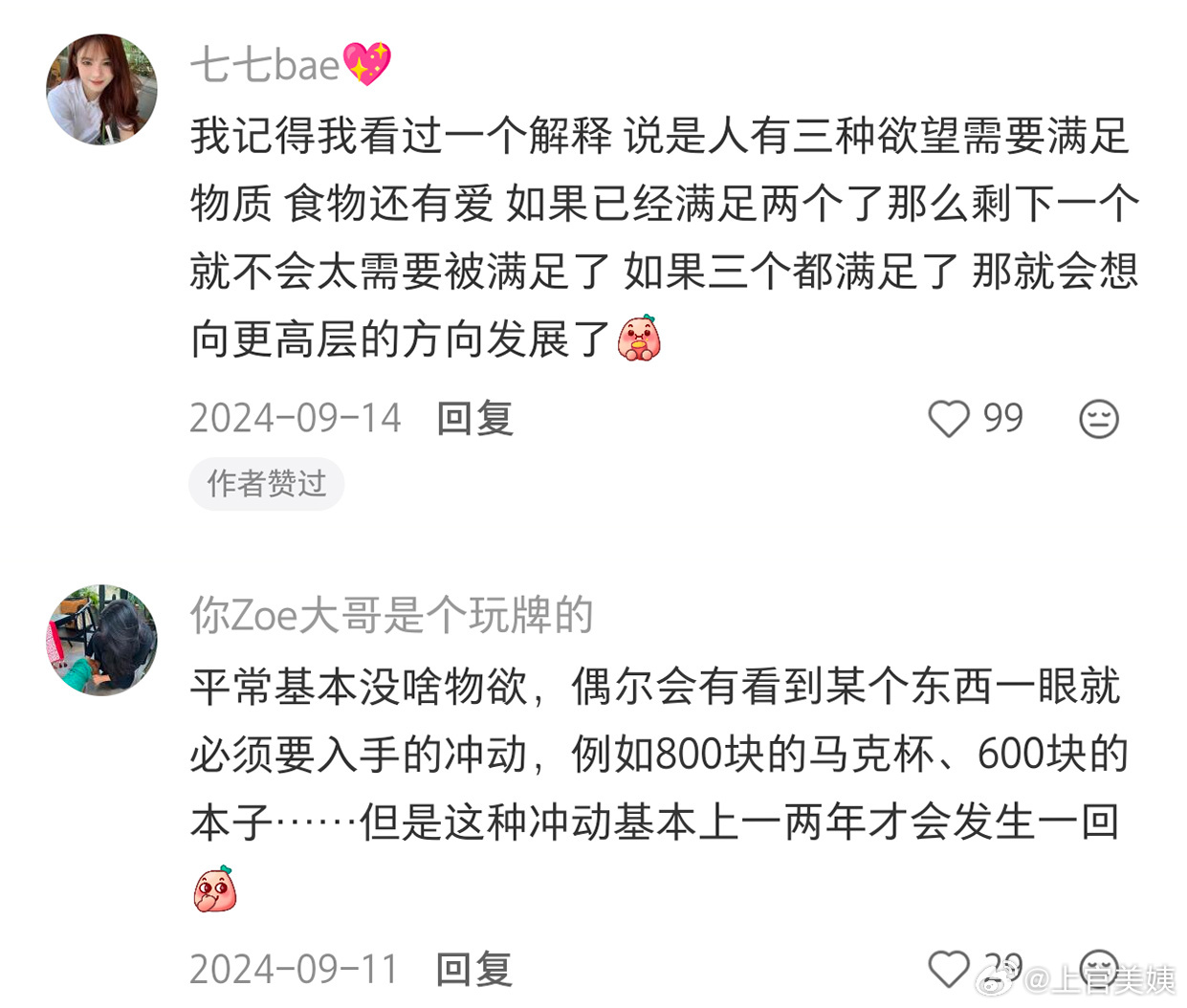 原来这才是大家物欲低的原因…… ！！！ 