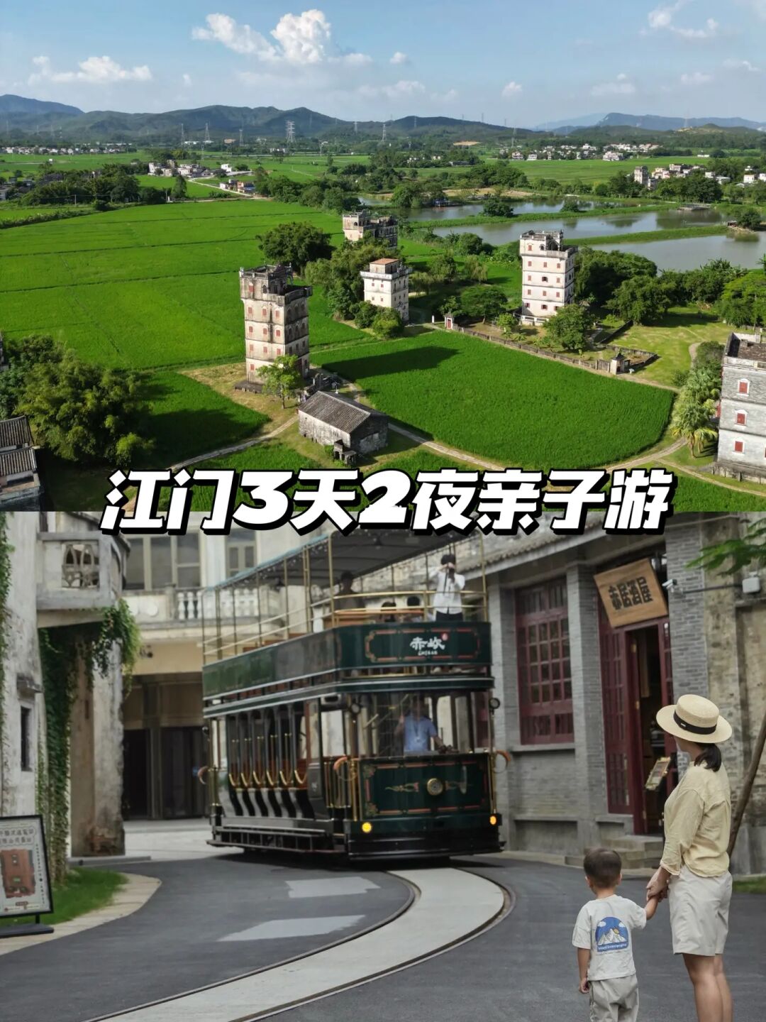 国庆广东玩🚌江门3天2晚亲子游 |附攻略