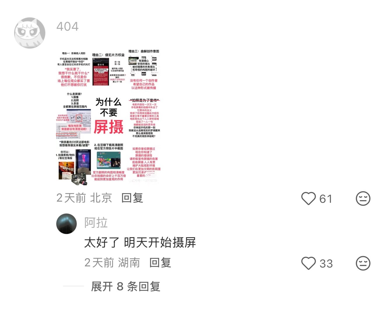 点进了一条电影贴，底下的评论… 