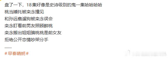 早春晴朗18集史诗级别的鬼一集早春晴朗18集剧情 早春晴朗18集史诗级别的鬼一集