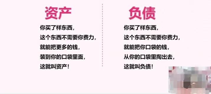 资产与负债
今天终于知道了，“资产”与“负债”最通俗的解释、定义！