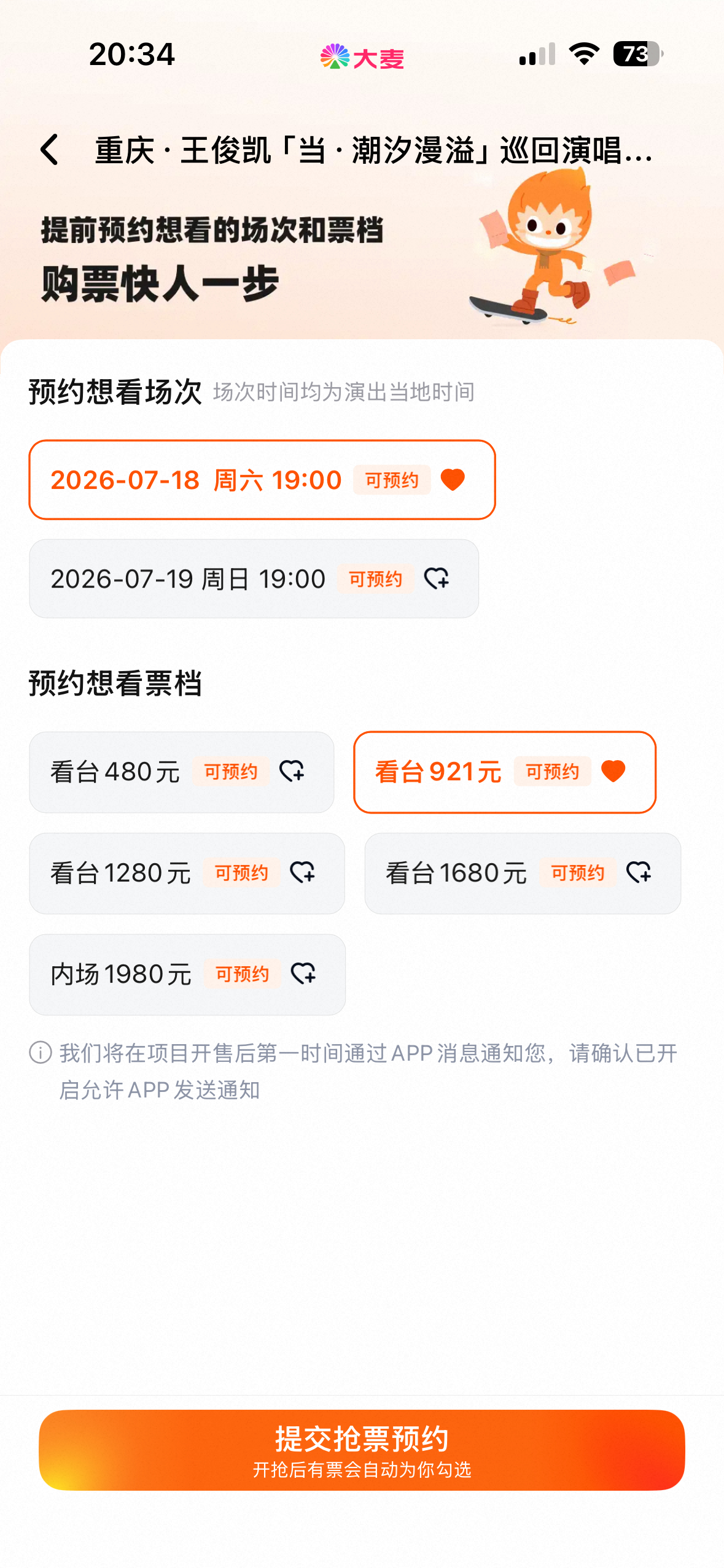 wc！王俊凯你…还有生日价的票档921🥹 还是巡回演唱会！！！ 