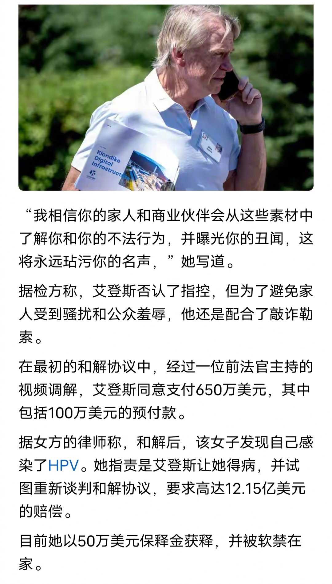 太离谱了，美国64岁NBA密尔沃基雄鹿队的老板，与一位46岁华裔女子发生一夜情。