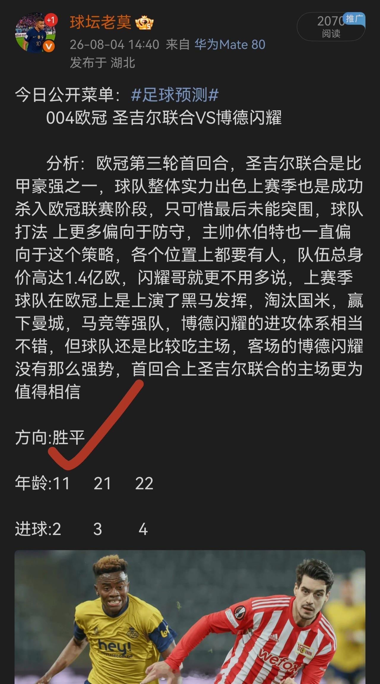 昨日公开菜单方向拿下足球预测