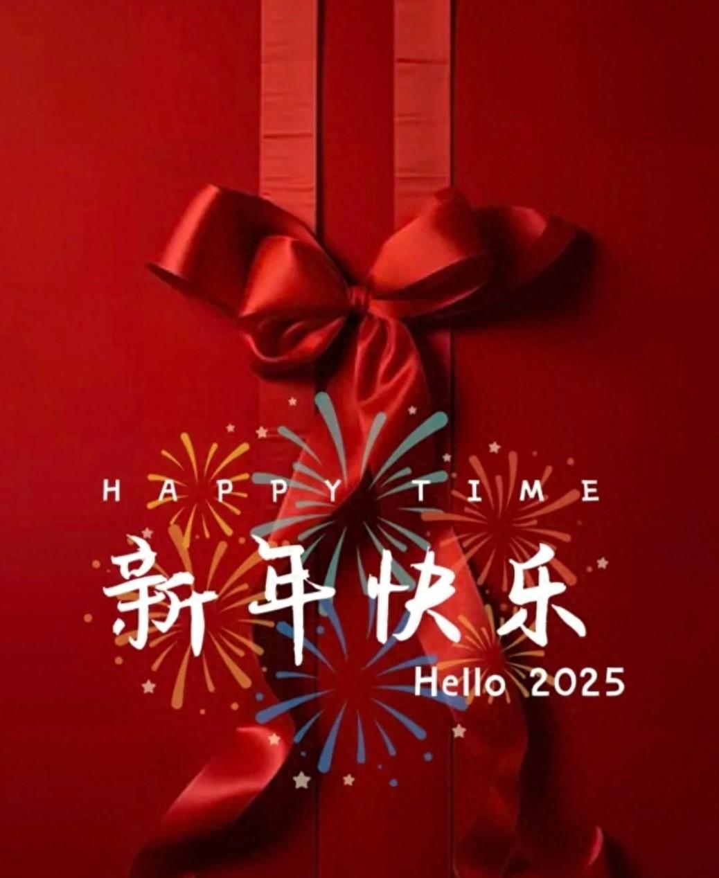 2025新年祝福语 喜迎元旦 元旦祝福图片 新年快乐动态图 元旦早上好 

 