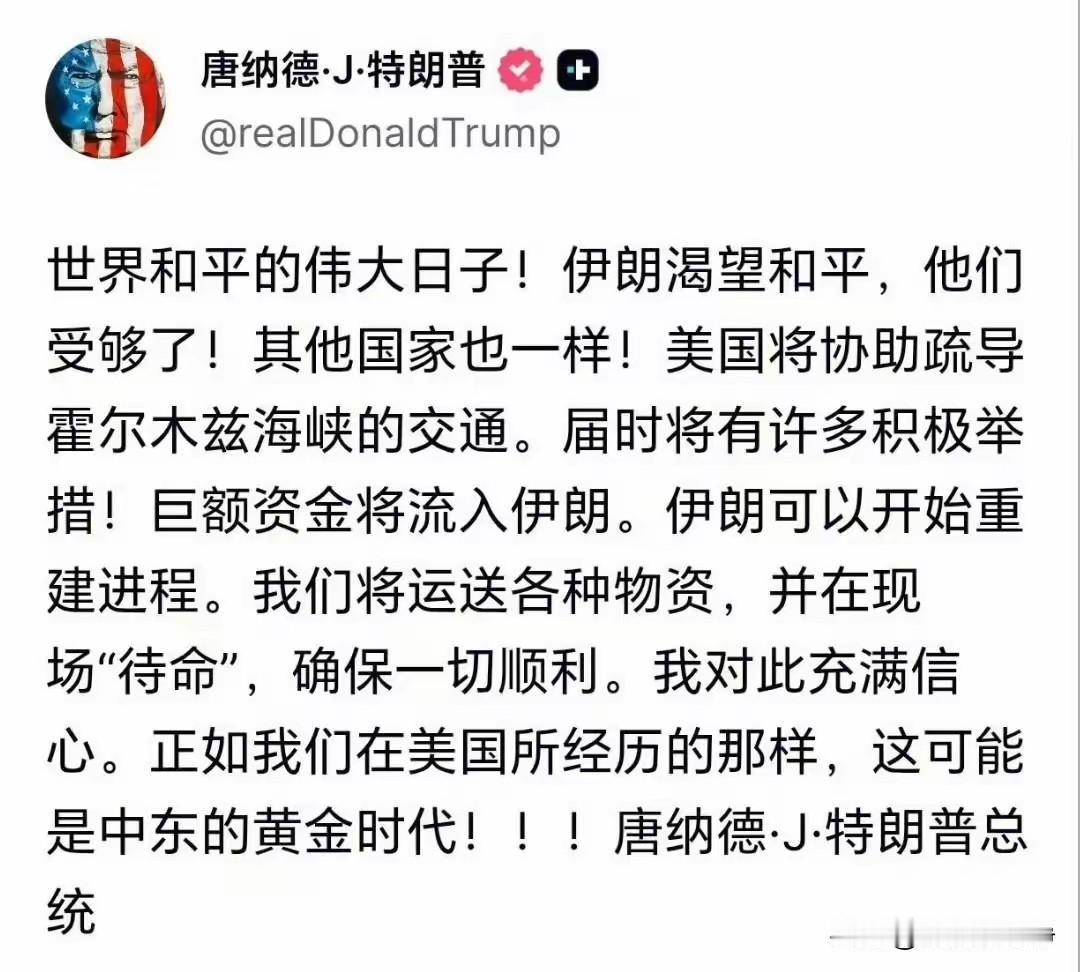 哎哟我去，看来特朗普是真的想跟伊朗联合建收费站了
昨日特朗普在他最新的互联网贴文
