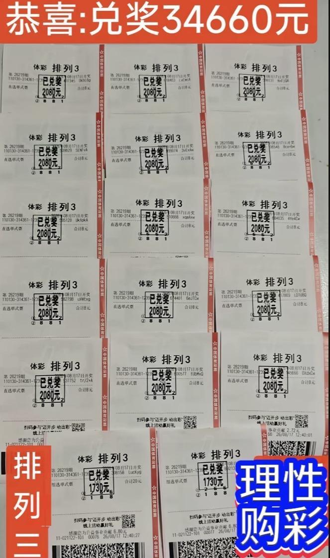 排列三26219期喜报！巧妙规划投注，三万四千多元奖金悉数到手。

排列三262