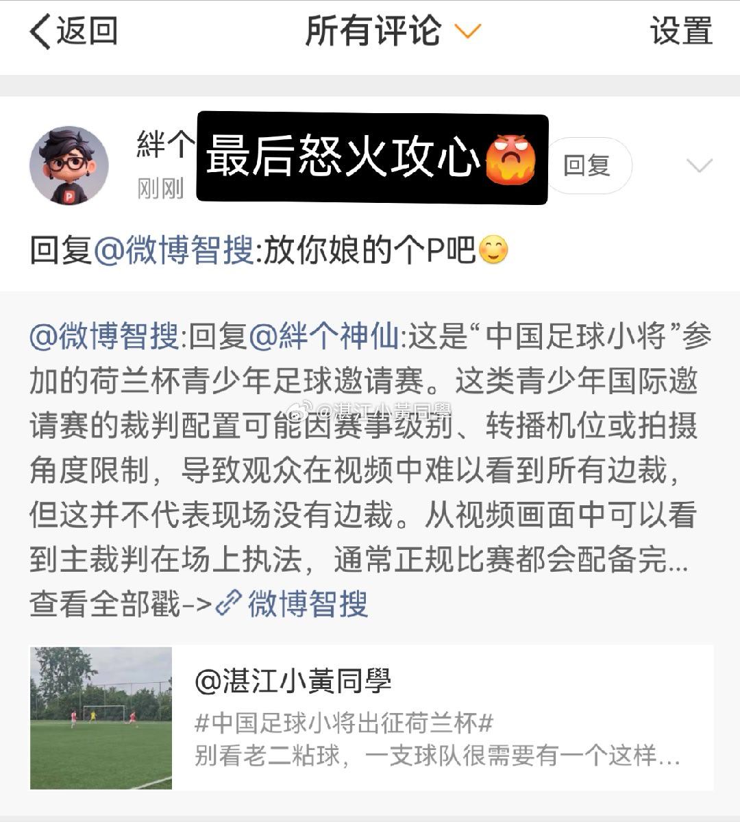 中国足球小将出征荷兰杯      黑宝宝们有时候自己说的话自己都不敢相信，谁能到
