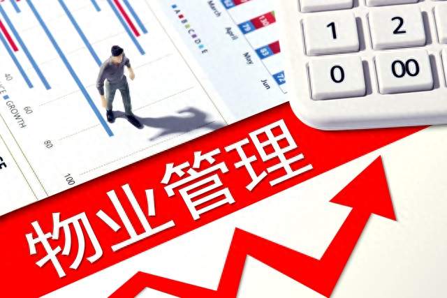 交了多年物业费，2027物业迎来调整，业主这些权益要清楚