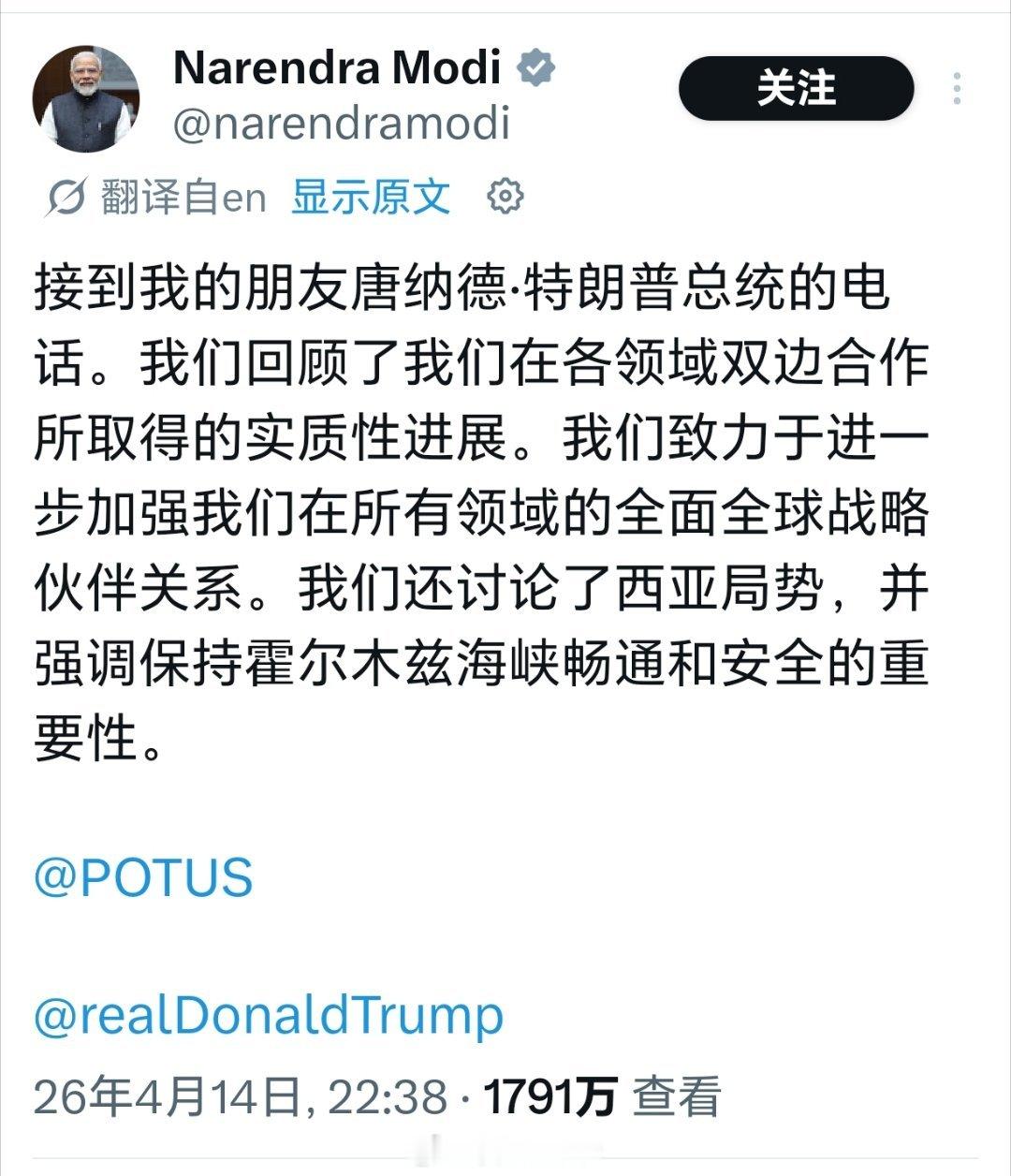 特朗普与莫迪通电话，莫迪又开始称呼特朗普为朋友。特朗普与莫迪通话
