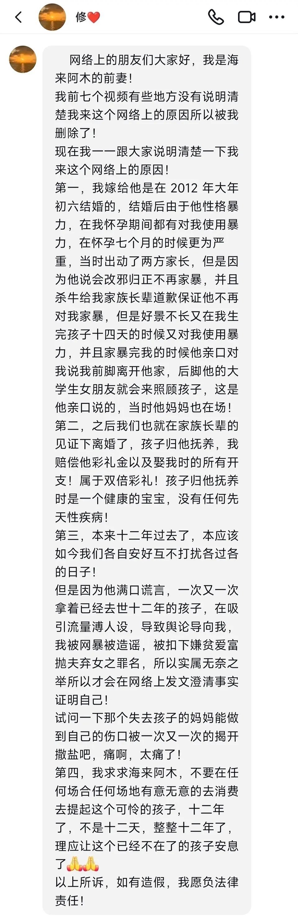 海来阿木被前妻曝家暴出轨后续前情: ​​​