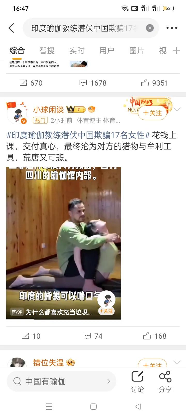 这两张图片完整讲述了引发全网热议的印度籍瑜伽教练沙洪涉嫌多项违法违规行为的事件全