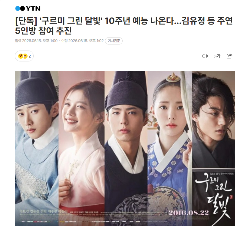 独家：《云画的月光》10周年综艺，金裕贞等5位主演有望出演15日据独家报道，人气