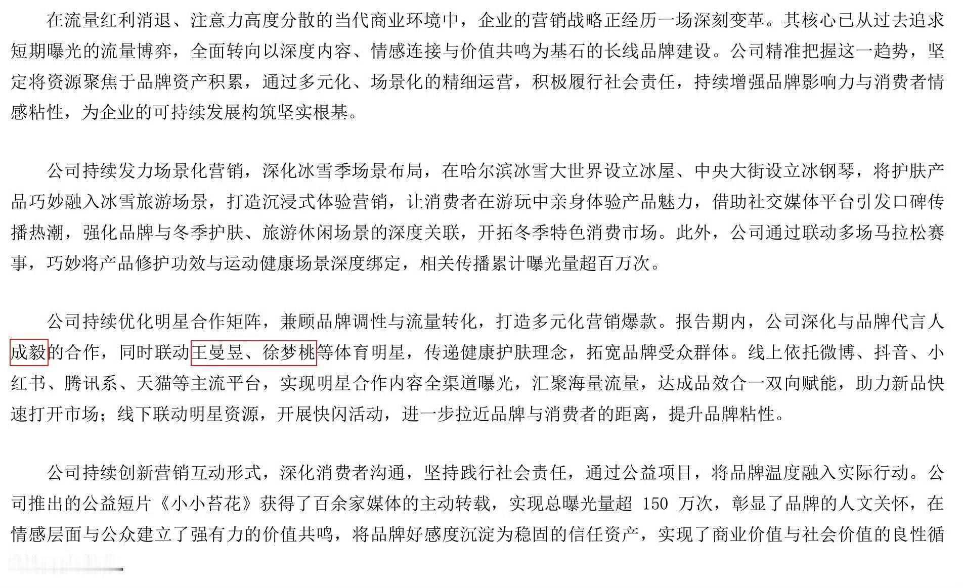 敷尔佳财报里有成毅敷尔佳财报提到了成毅敷尔佳财报重磅提及成毅，持续深化全球代言人