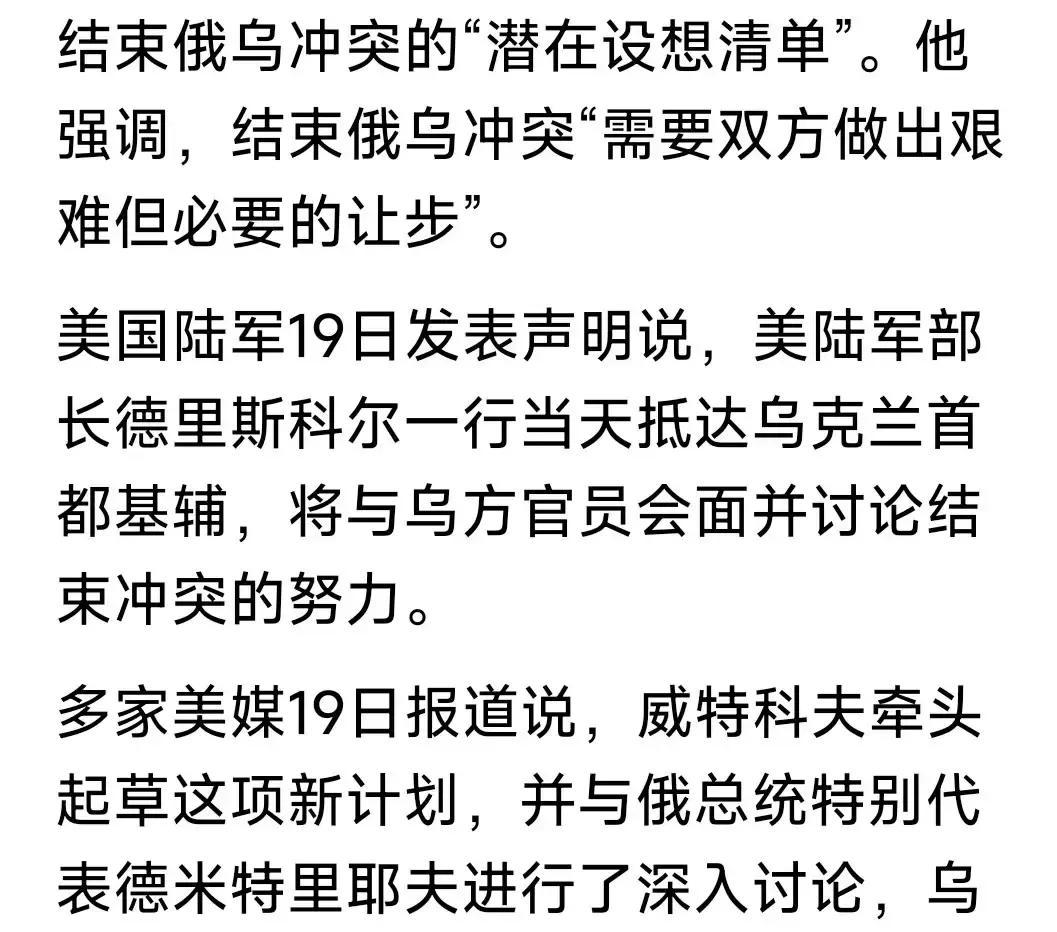 实锤！川普“俄乌和平28条”，是其女婿库什纳，与特使维特科夫，俄特使德米特里耶夫