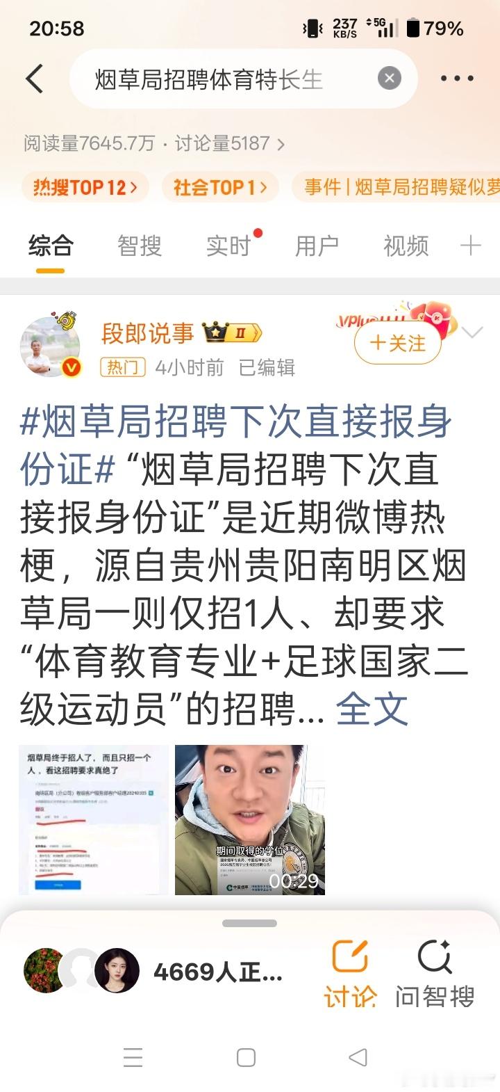 烟草局招聘体育特长生太萝卜了装都不装了  ​​​