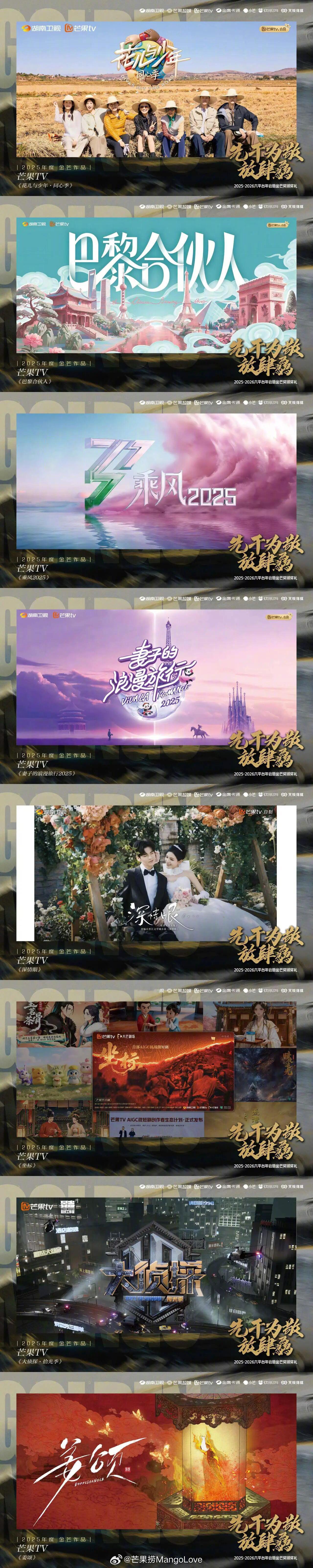 芒果六平台2025年度金芒作品：夺金2025、创业有得聊、儿童文学奖之夜、金声奖