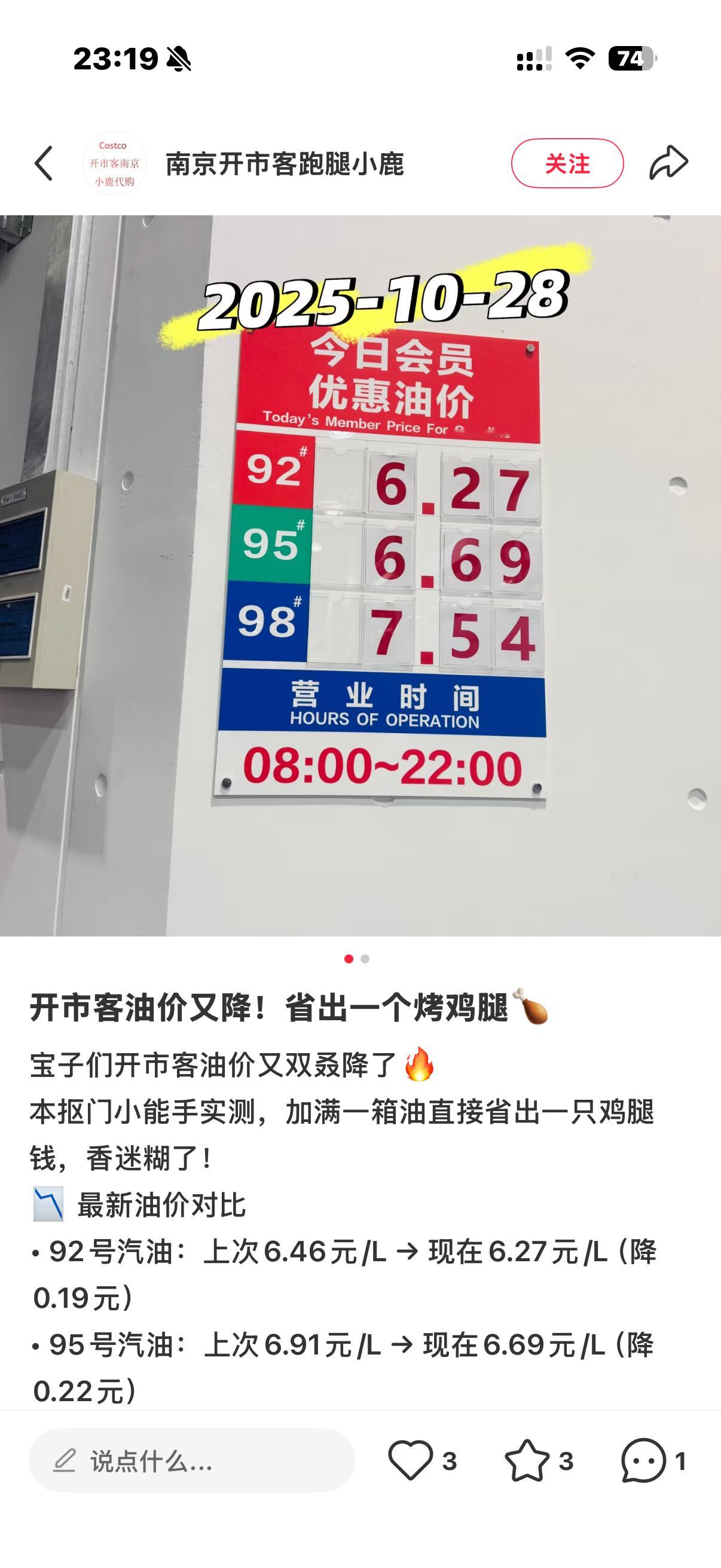 羡慕南京开市客的加油站，什么时候深圳也来个[无聊] ​​​