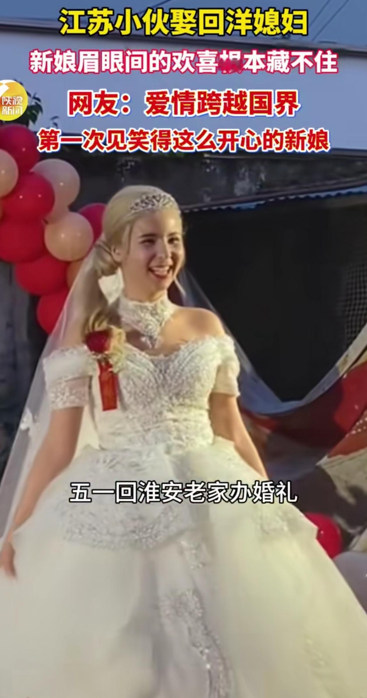 江苏淮安，小伙趁五一假期回老家办婚礼，家里长辈亲戚都等着看新娘子，结果新娘子一到