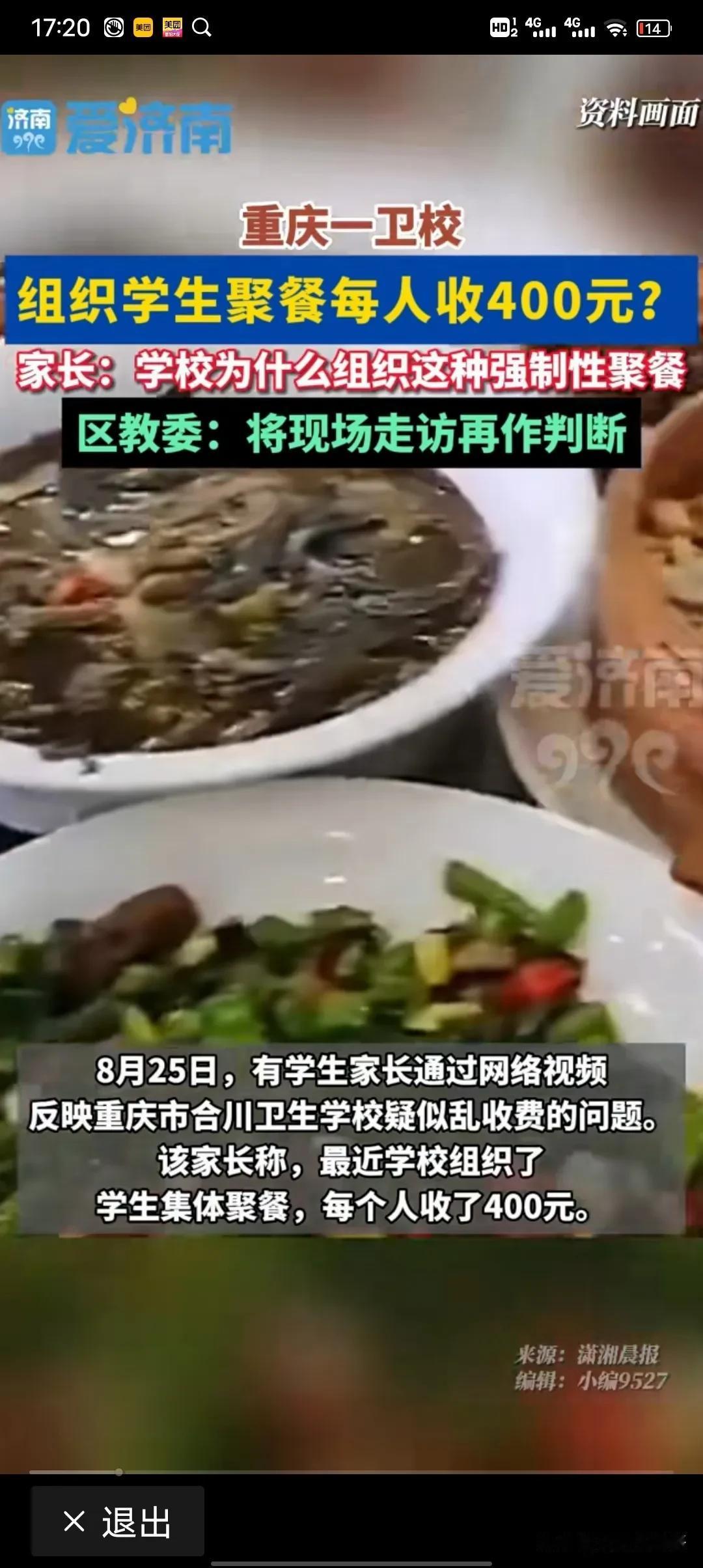 #重庆一卫校组织学生聚餐每人收400元#我们一家人聚个餐也就四百多块钱，这一个学