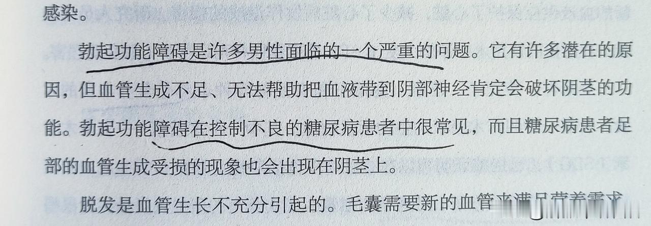 糖尿病与勃起障碍

血糖升高，一定会导致动脉硬化。而男性的勃起靠血液流通，如果血