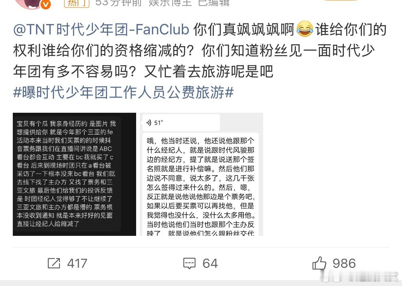 粉丝控诉时代少年团工作人员粉丝喊话时代少年团工作人员 粉丝控诉时代少年团工作人员