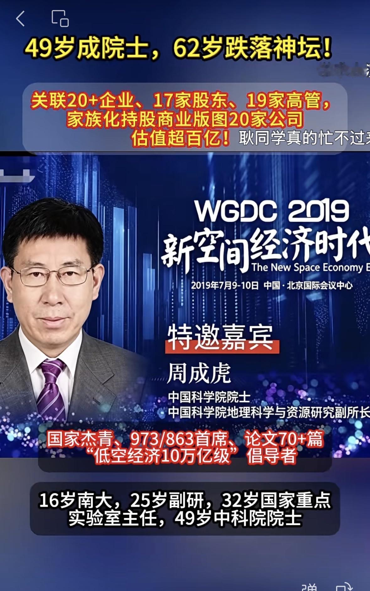 又有一个院士落马，科技精英腐败，国破家亡啊！危害太大了！