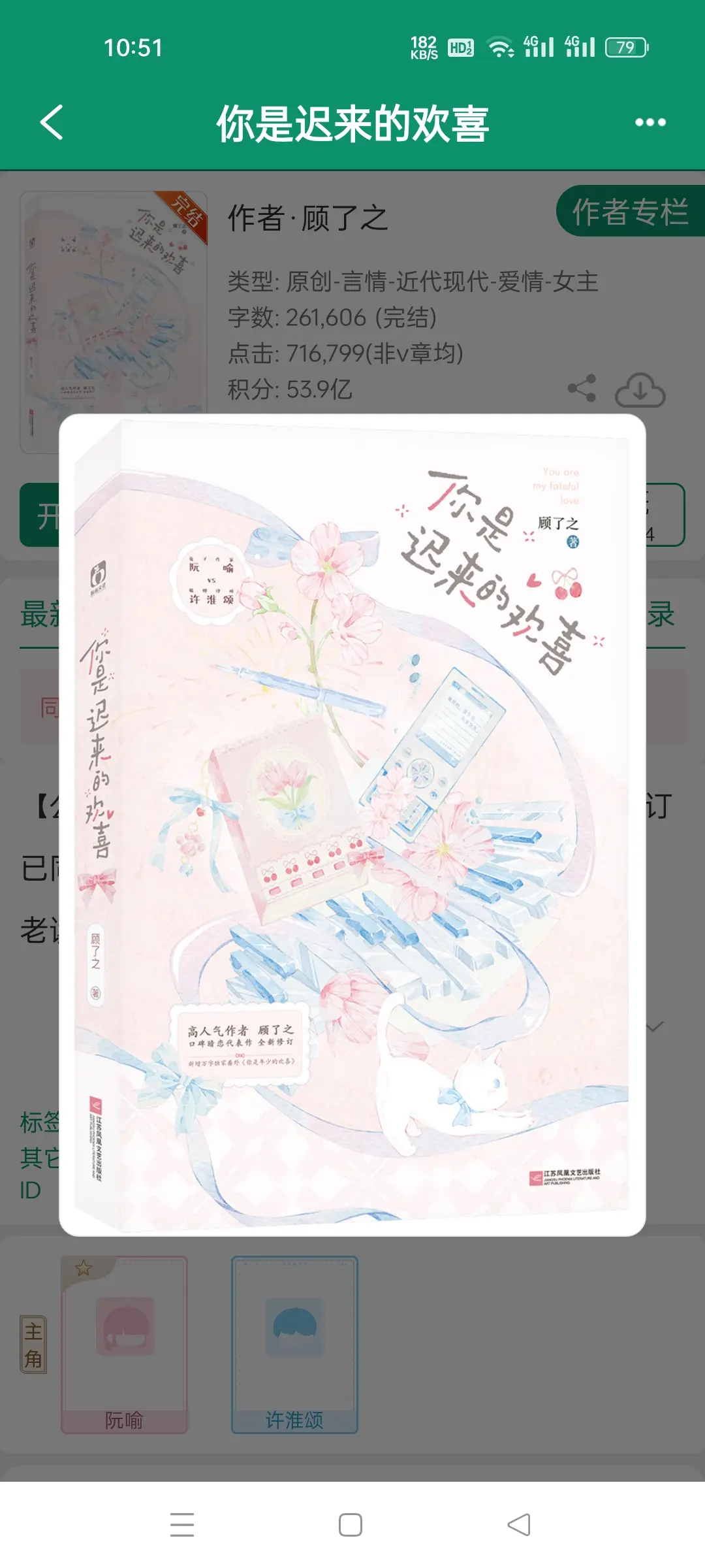 你是迟来的欢喜，作者顾了之。